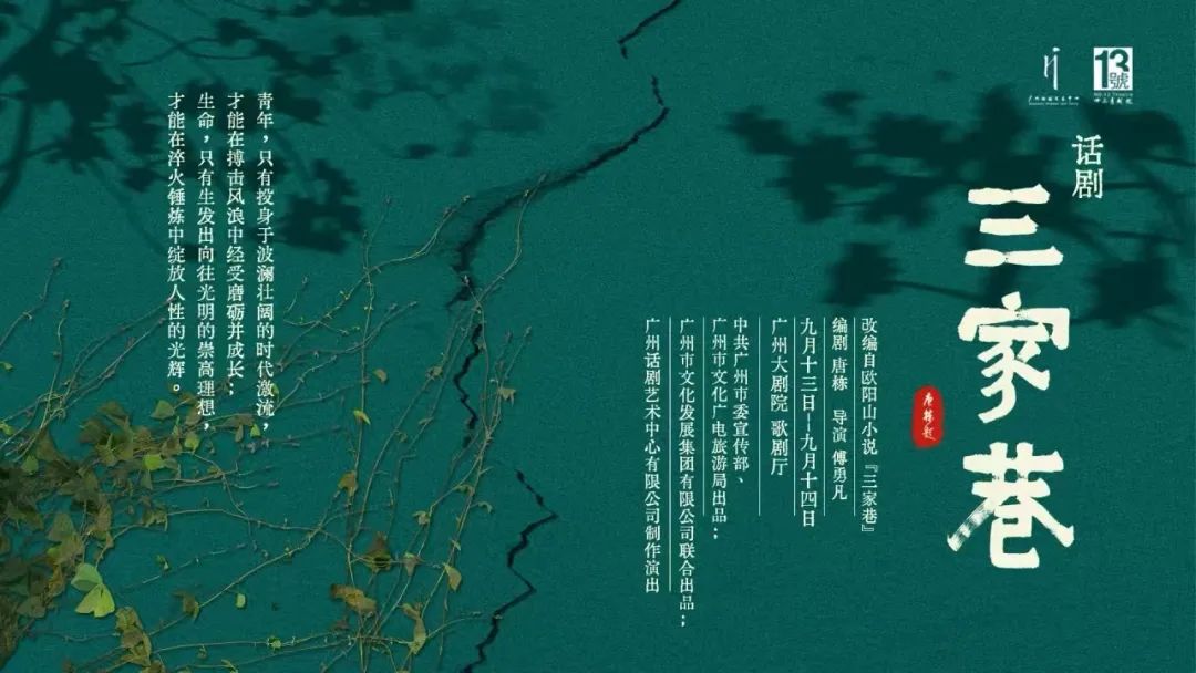 话剧《三家巷》首演，友丰团队助力影像设计与制作