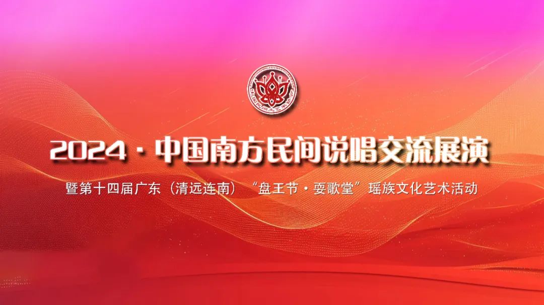 灯光下的说唱艺术：2024南方展演，唱响民族之魂