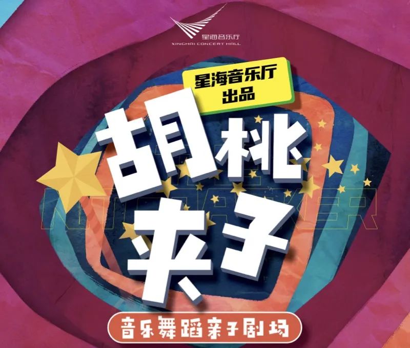 友丰携手《胡桃夹子》，共筑亲子梦幻舞台