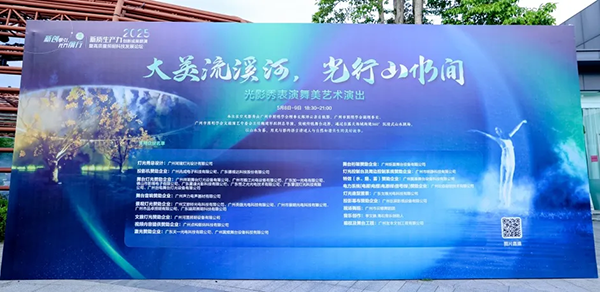 《大美流溪河 光行山水间》星空光影秀：科技赋能山水，匠心缔造沉浸式舞台艺术